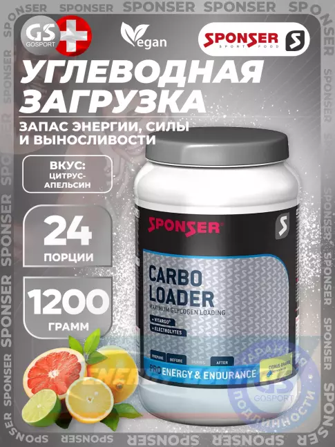 SPONSER CARBO LOADER 1200 г, Цитрус-Апельсин  SPONSER CARBO LOADER 1200 г, Цитрус-Апельсин