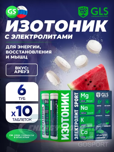  GLS pharmaceuticals Изотоник «Электролит REDJAR» 6 x 10 шипучих таблеток, Арбуз