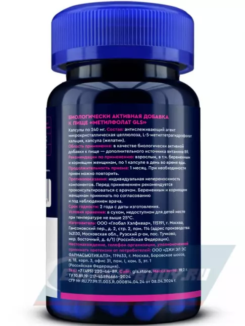  GLS pharmaceuticals Метилфолат (В9 / фолиевая кислота) 600 мг 60 капсул