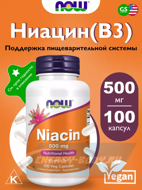 NOW FOODS Niacin 500 mg 100 веган капсул