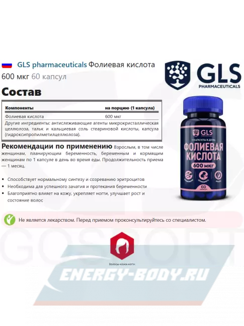 GLS pharmaceuticals Фолиевая кислота 600 мкг 60 капсул