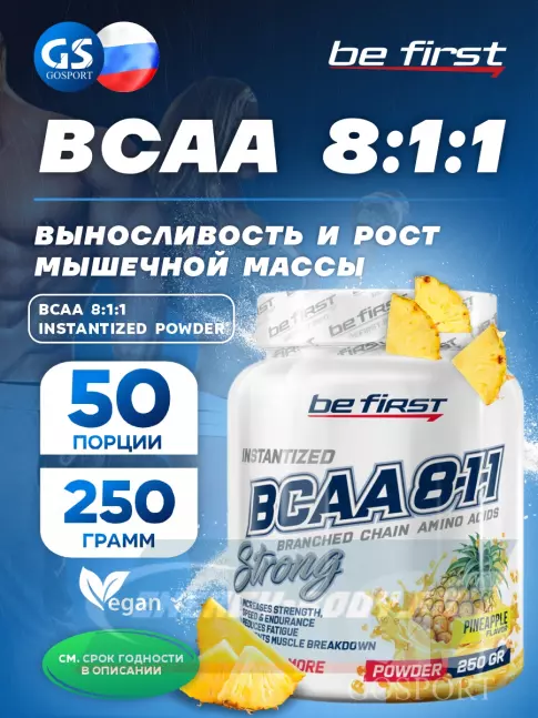 ВСАА Be First BCAA 8:1:1 Instantized powder 250 г, Ананас ВСАА Be First BCAA 8:1:1 Instantized powder 250 г, Ананас