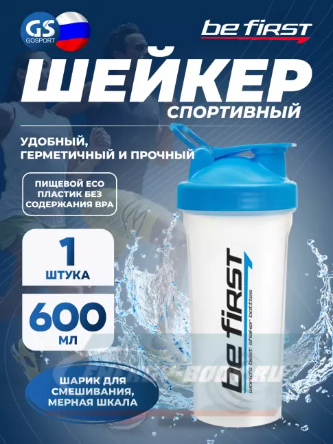  Be First TS1356 с шариком 600 мл, Синий