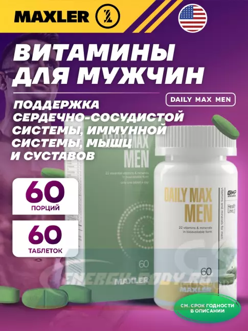  MAXLER Daily Max Men 60 таблеток