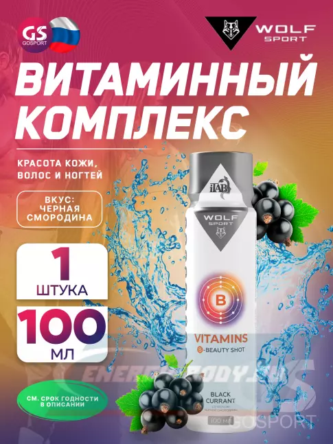 WolfSport Vitamins 100 мл, черная смородина WolfSport Vitamins 100 мл, черная смородина