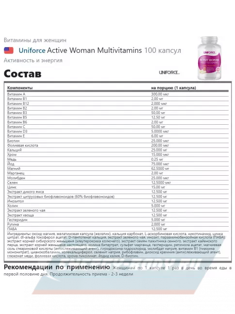  Uniforce Active Woman Multivitamins 100 капсул