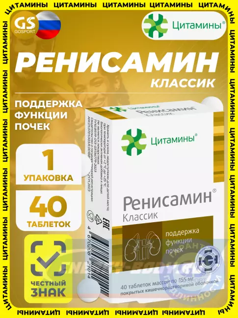  Цитамины Ренисамин 40 таблеток