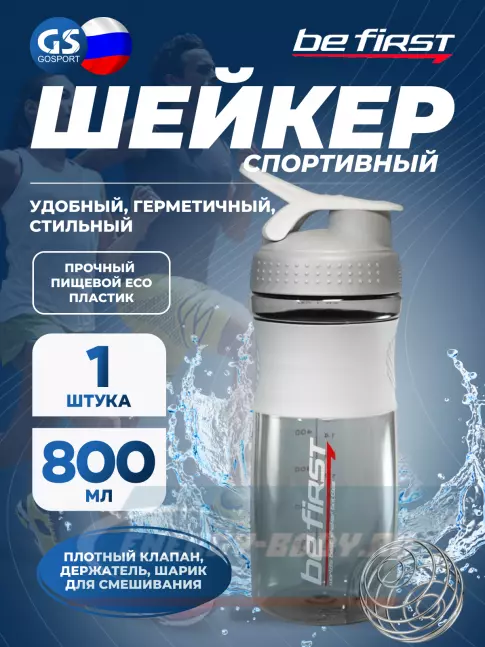 Be First TS401 с шариком 800 мл, Серый Be First TS401 с шариком 800 мл, Серый