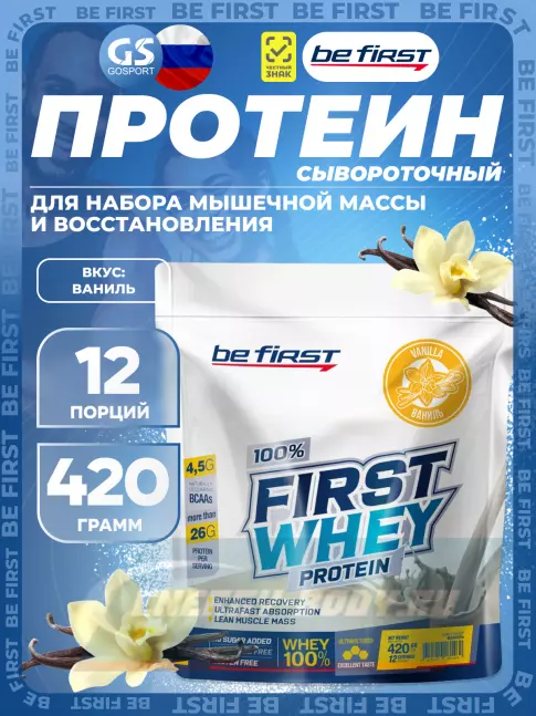  Be First First Whey protein (сывороточный протеин) 420 г, Ваниль