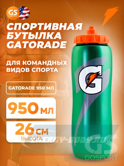  Gatorade Бутылка Gatorade 960 мл 960 мл, Зеленый