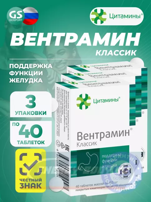  Цитамины Вентрамин 3 x 40 таблеток
