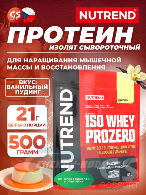  NUTREND Iso Whey Prozero 500 г, Ванильный пудинг