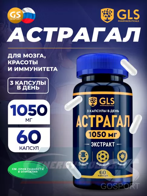  GLS pharmaceuticals Астрагал (экстракт) 1050 мг 60 капсул