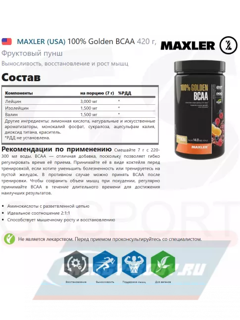 ВСАА MAXLER 100% Golden BCAA 420 г, Фруктовый пунш