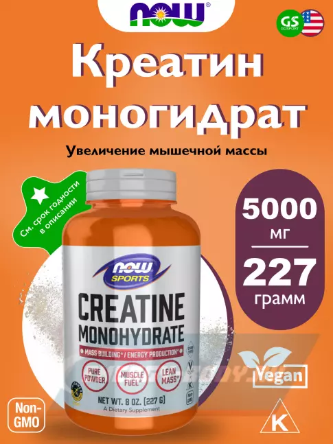 NOW FOODS Creatine Monohydrate Powder 227 г, Натуральный