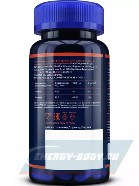  GLS pharmaceuticals Пиперин 10 мг с витамином С 60 капсул