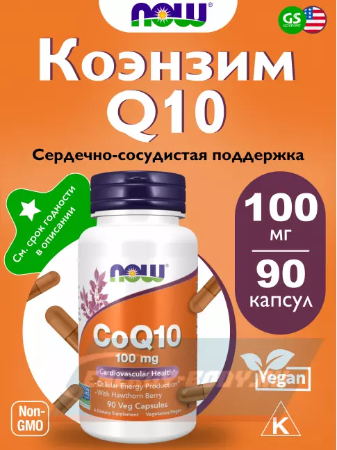  NOW FOODS CoQ10 100 mg – Кофермент Q10 90 веган капсул