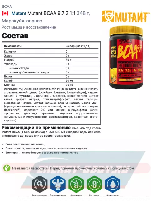ВСАА Mutant Mutant BCAA 9.7 2:1:1 