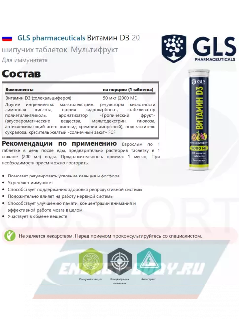  GLS pharmaceuticals Витамин D3 20 шипучих таблеток, Мультифрукт