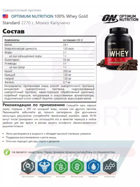  Optimum Nutrition 100% Whey Gold Standard 2270 г, Мокко Капучино