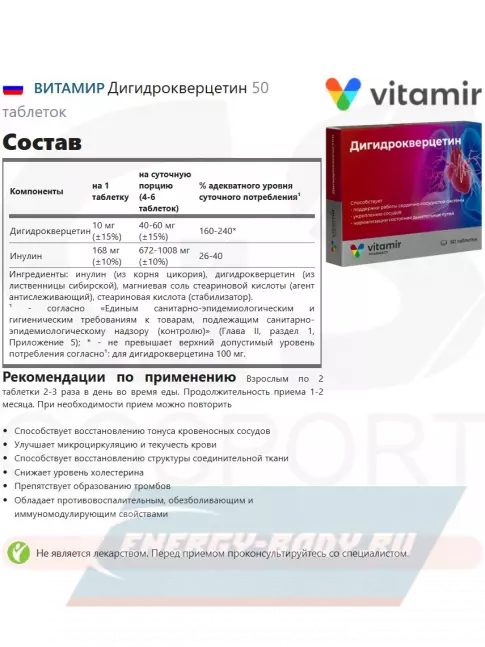  ВИТАМИР Дигидрокверцетин 50 таблеток