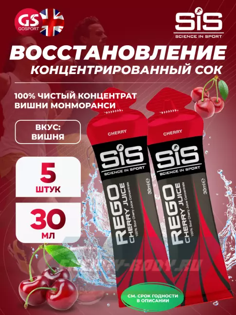 Предтерник SCIENCE IN SPORT (SiS) Rego Cherry Juice 5 x 30 мл, Вишня Предтерник SCIENCE IN SPORT (SiS) Rego Cherry Juice 5 x 30 мл, Вишня