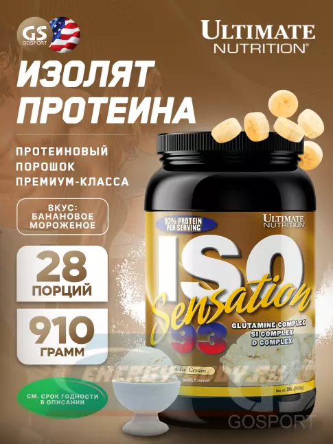  Ultimate Nutrition ISO Sensation 93 910 г, Банановое мороженое