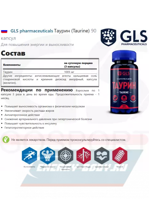 Аминокислотны GLS pharmaceuticals Таурин (Taurine) 90 капсул