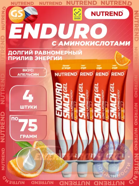 Энергетический гель NUTREND EnduroSnack 4 x 75 г, Апельсин