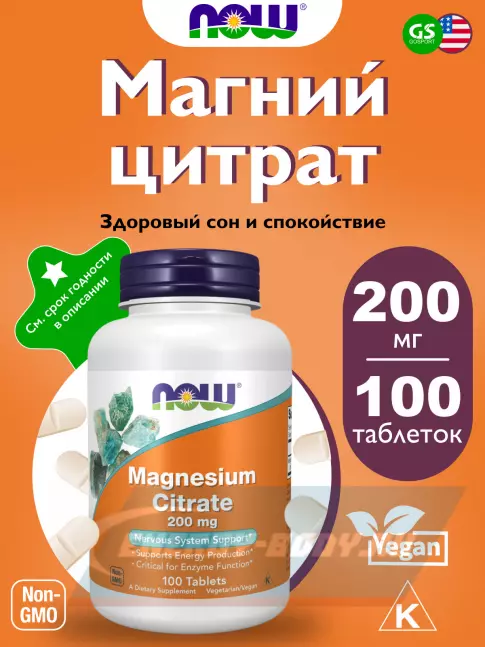  NOW FOODS Magnesium Citrate 200 mg 100 таблеток