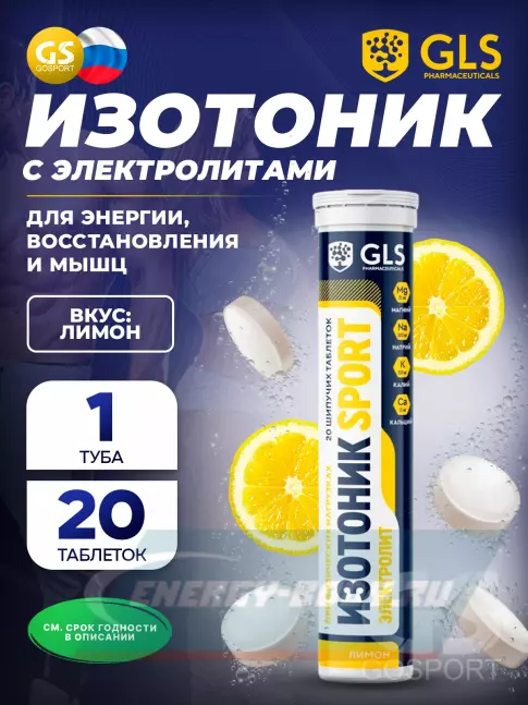  GLS pharmaceuticals Изотоник «Электролит REDJAR» 20 шипучих таблеток, Лимон