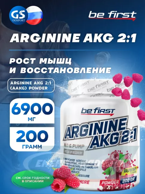  Be First Arginine AKG 2:1 (AAKG) powder (аргинин альфа-кетоглутарат) 200 г, Малина