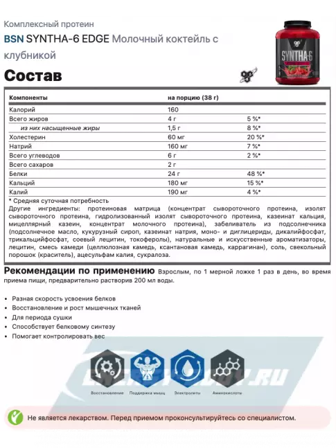  BSN SYNTHA-6 EDGE 1820 г, Молочный коктейль с клубникой
