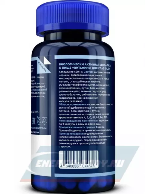  GLS pharmaceuticals Витамины для глаз 60 капсул