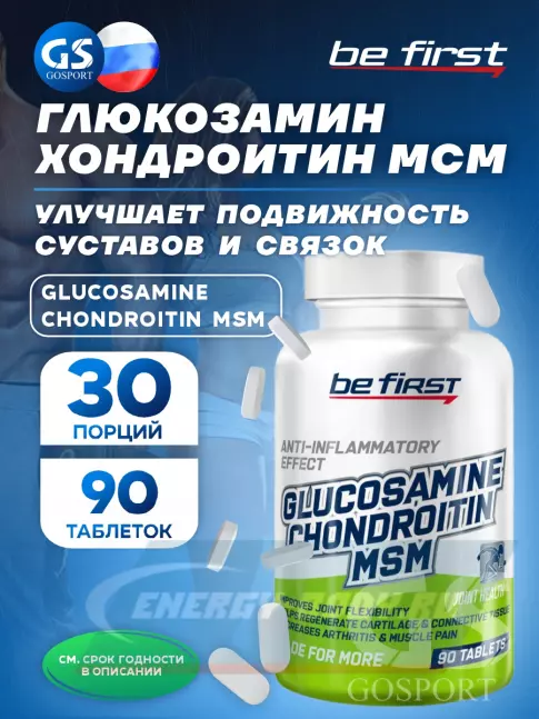 Суставы, связки Be First Glucosamine Chondroitin MSM (глюкозамин хондроитин МСМ) 90 таблеток Суставы, связки Be First Glucosamine Chondroitin MSM (глюкозамин хондроитин МСМ) 90 таблеток