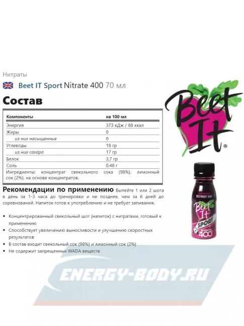 Предтерник Beet IT Sport Nitrate 400 3 х 70 мл, Свекла и лимон