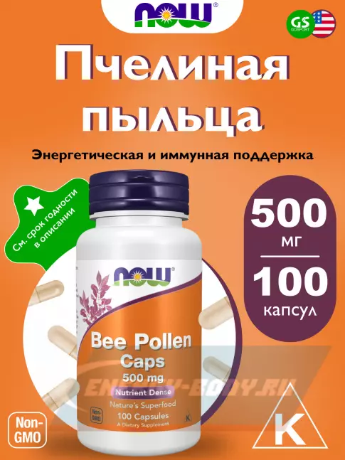  NOW FOODS Bee Pollen Caps 500 mg 100 капсул