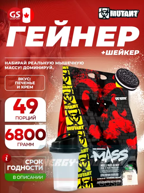 Гейнер Mutant Mass 6800 г + шейкер, Печенье с кремом