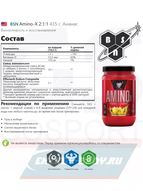ВСАА BSN Amino-X 2:1:1 435 г, Ананас