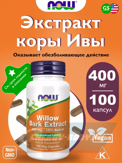  NOW FOODS Willow Bark Extract 400 mg 100 веган капсул
