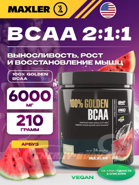 ВСАА MAXLER 100% Golden BCAA 210 г, Арбуз