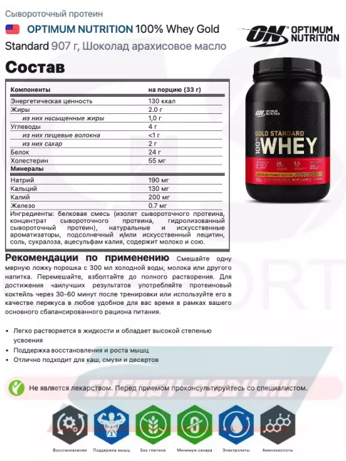 Optimum Nutrition 100% Whey Gold Standard 907 г, Шоколад арахисовое масло