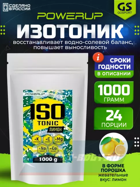 Powerup Изотоник 1000 г, Лимон Powerup Изотоник 1000 г, Лимон
