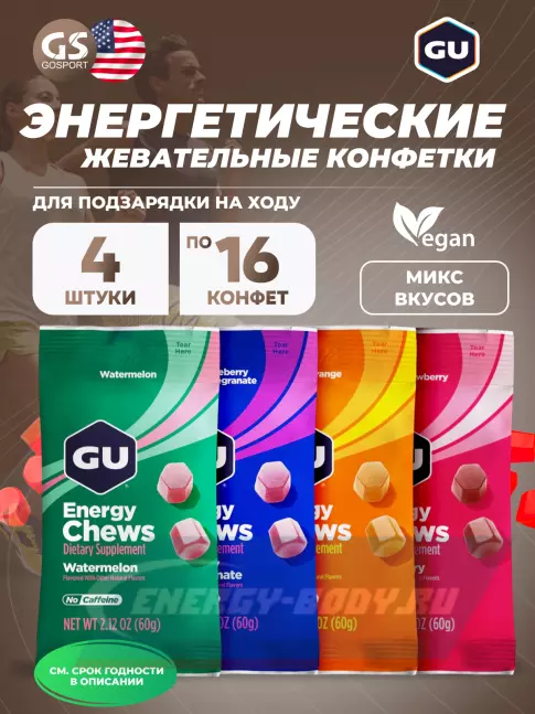 Восстановление GU ENERGY Мармеладки GU Energy Chews 4 x 60 г, Микс