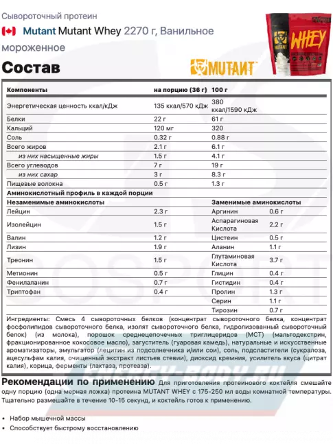  Mutant Whey 2270 г, Ванильное мороженое