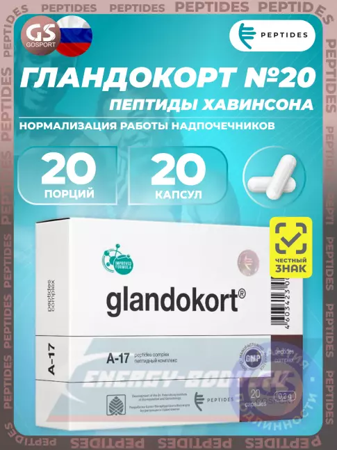PEPTIDES Гландокорт (Glandokort) 20 капсул PEPTIDES Гландокорт (Glandokort) 20 капсул