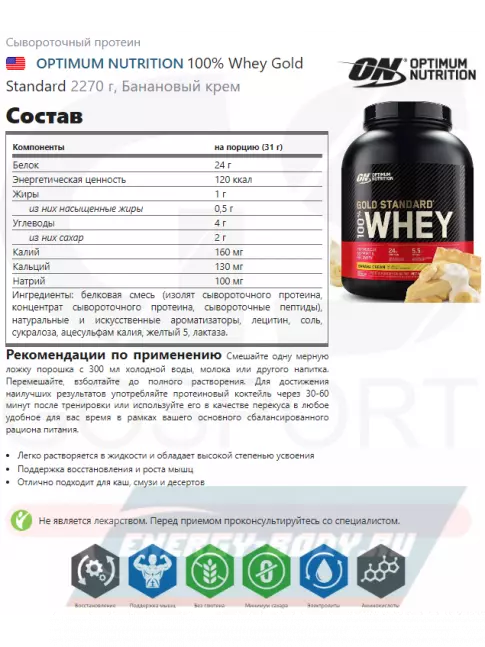 Optimum Nutrition 100% Whey Gold Standard 2270 г, Банановый крем