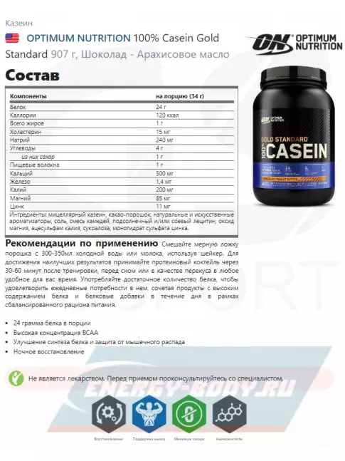  Optimum Nutrition 100% Casein Gold Standard 907 г, Шоколад - Арахисовое масло