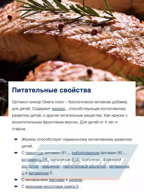 Omega 3 Orthomol Junior Omega plus курс 30 дней Omega 3 Orthomol Junior Omega plus курс 30 дней