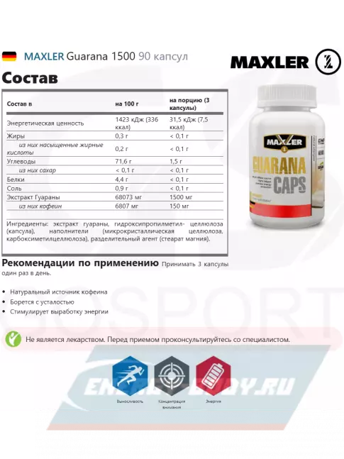 Энергетик MAXLER Guarana 1500 90 капсул